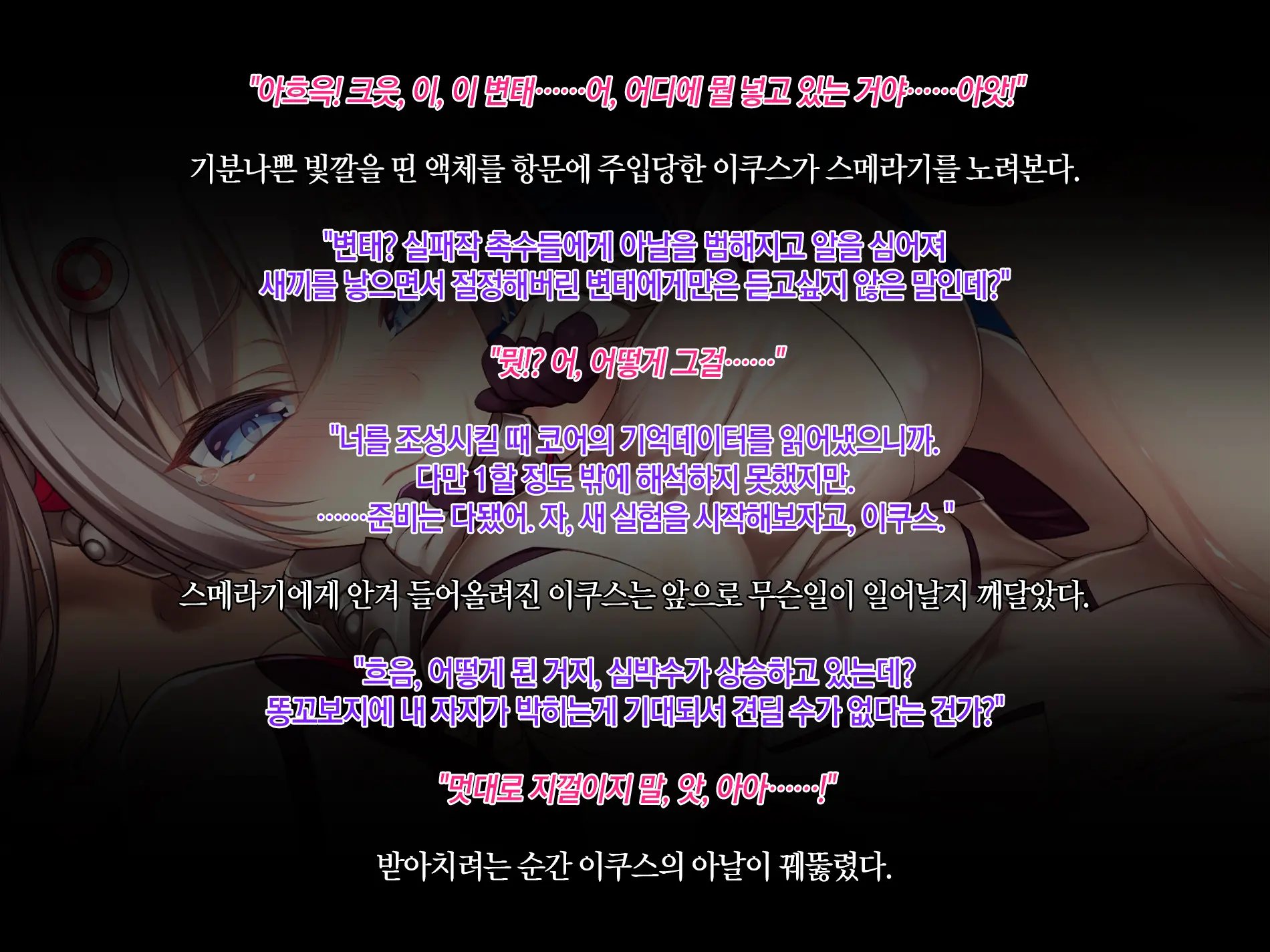 Senkou No Ikusu -Disorder Eclipse- | 섬광의 이쿠스 -Disorder Eclipse-